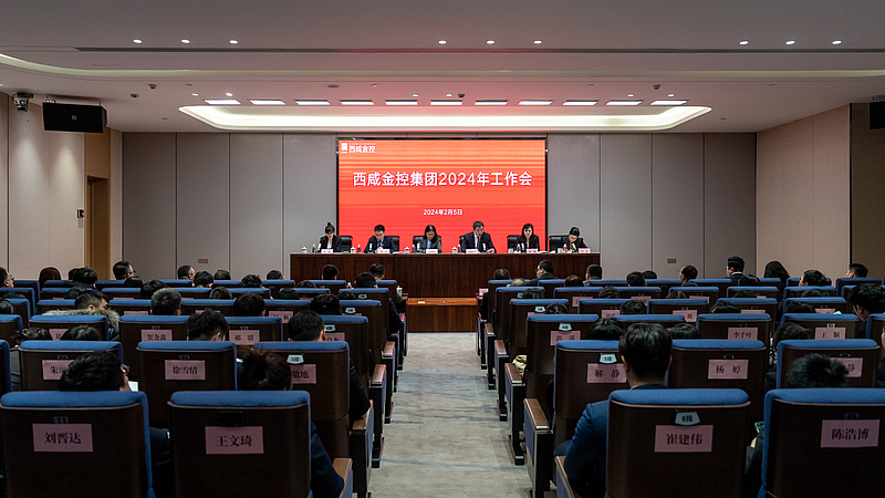 凝心聚力 再啟新程丨西咸金控集團(tuán)召開2024年工作會(huì)